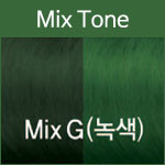 [MixG]녹색