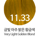 11.33 (금빛 아주밝은 황금색)