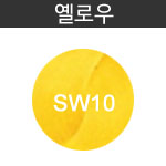 [SW10]옐로우