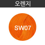 [SW07]오렌지