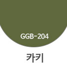 GGB-204 카키 <div style='background:red;color:#fff;height:25px;width:150px;font-size:11px;text-align:center;line-height:25px;' class='btnSoldoutSMS'  checkOption='Yes' optionNo_His='4' optionItemNo_His='' optionName_His='GGB-204 카키' optionItem_His=''>품절-입고문자신청</div>