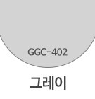 GGC-402 그레이