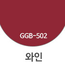 GGB-502 와인