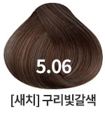 5.06 새치를위한 구리빛황갈색 <div style='background:red;color:#fff;height:25px;width:150px;font-size:11px;text-align:center;line-height:25px;' class='btnSoldoutSMS'  checkOption='Yes' optionNo_His='10' optionItemNo_His='' optionName_His='5.06 새치를위한 구리빛황갈색' optionItem_His=''>품절-입고문자신청</div>