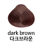 다크브라운