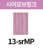 [올디브] 13-srMP
