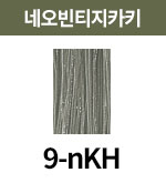 [올디브] 9-nKH