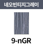 [올디브] 9-nGR