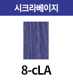 [올디브] 8-cLA