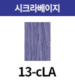 [올디브] 13-cLA