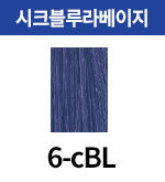 [올디브] 6-cBL
