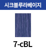 [올디브] 7-cBL