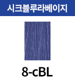 [올디브] 8-cBL