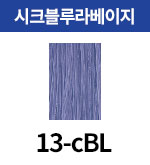 [올디브] 13-cBL