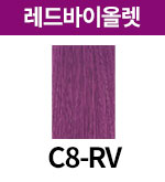 [올디브] C8-RV (+500)