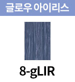 [올디브] 8-gLIR