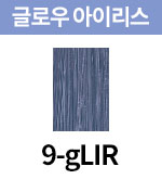 [올디브] 9-gLIR