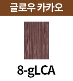[올디브] 8-gLCA