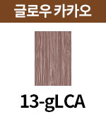 [올디브] 13-gLCA