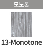 모노톤 13