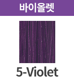 [에노그] 바이올렛 5