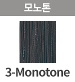 모노톤 3