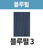 블루펄-3