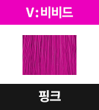 V-P 핑크