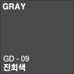 GD 09 진회색