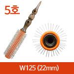 5호-W125(22mm)