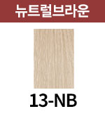 [올디브] 13-NB