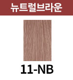 [올디브] 11-NB