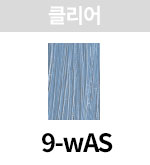 [올디브] 9-wAS