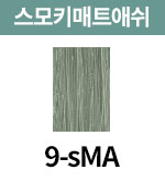 [올디브] 9-sMA