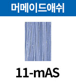 [올디브] 11-mAS