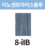 [올디브] 8-iIB