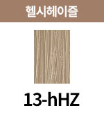 [올디브] 13-hHZ