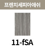 [올디브] 11-fSA