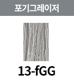 [올디브] 13-fGG