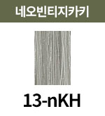 [올디브] 13-nKH