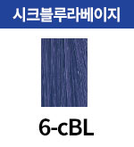 [올디브] 6-cBL
