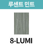 [올디브] 8-LUMI