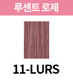 [올디브] 11-LURS