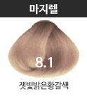 8.1-잿빛밝은황갈색