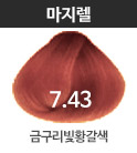 7.43-금구리빛황갈색