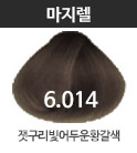 .014-잿구리빛어두운황갈색