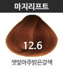 (패션)12.6-적빛아주밝은갈색