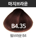 B4.35-웜브라운