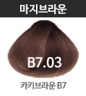 B7.03-카키브라운