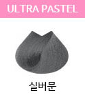 파스텔(패션) P6.01 실버문
